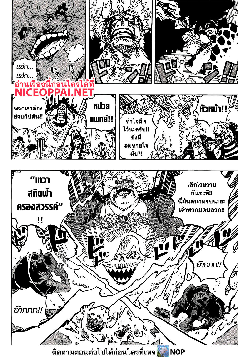 One Piece วันพีซ ตอนที่ 1038