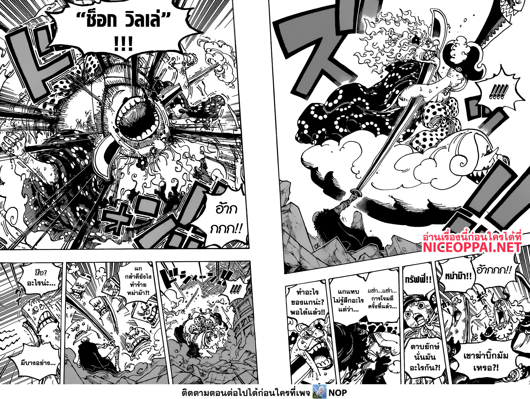 One Piece วันพีซ ตอนที่ 1038