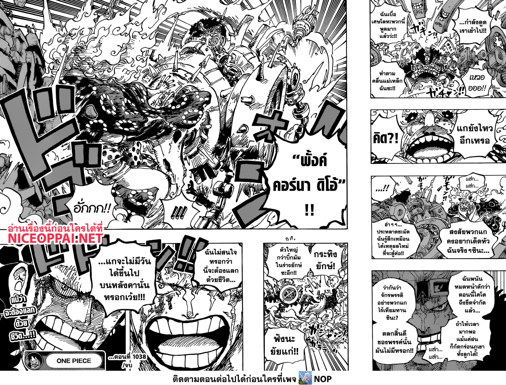 One Piece วันพีซ ตอนที่ 1038