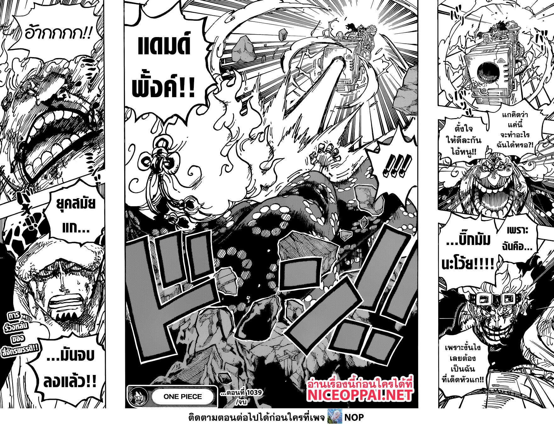 One Piece วันพีซ ตอนที่ 1039