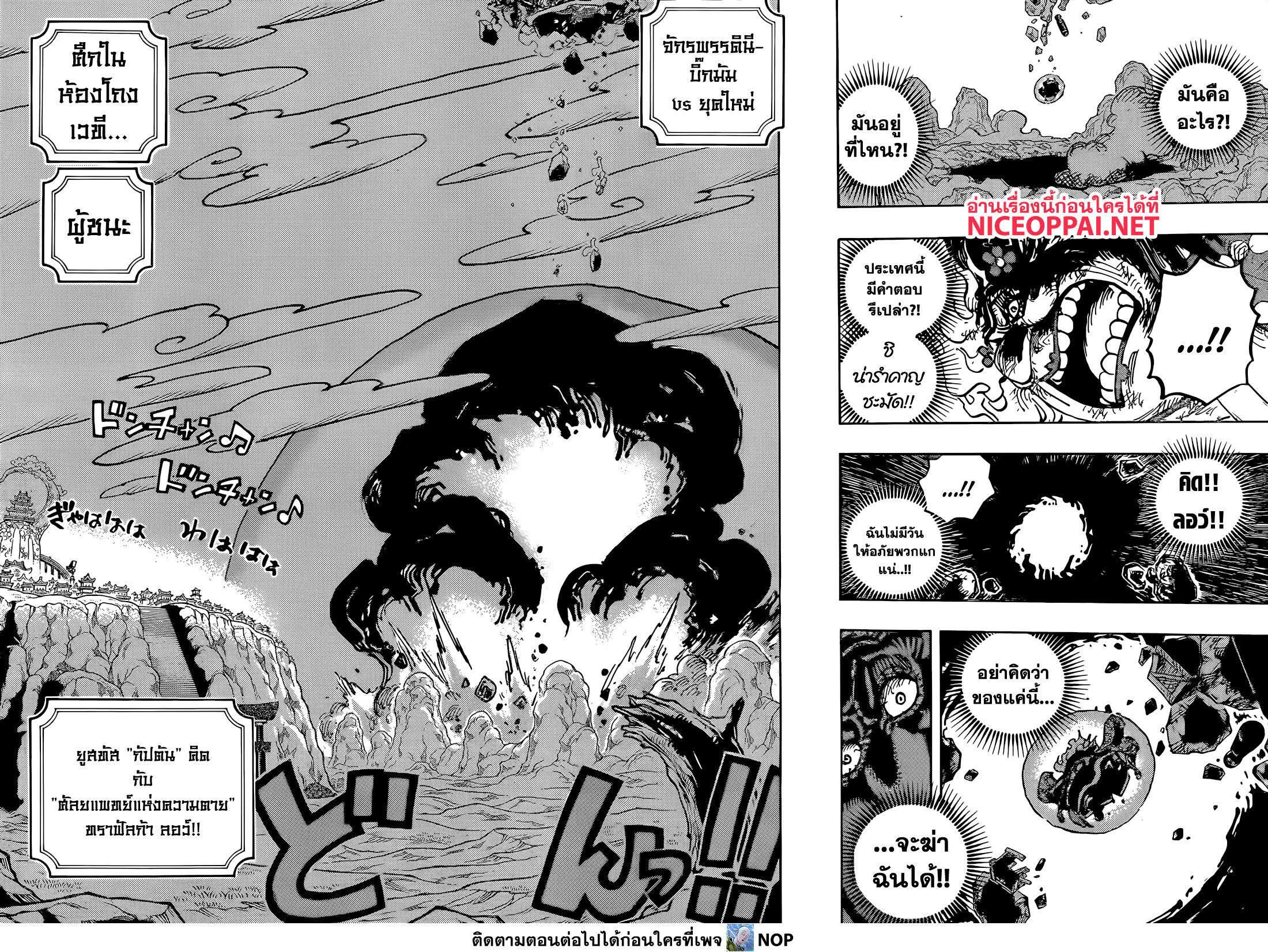 One Piece วันพีซ ตอนที่ 1040