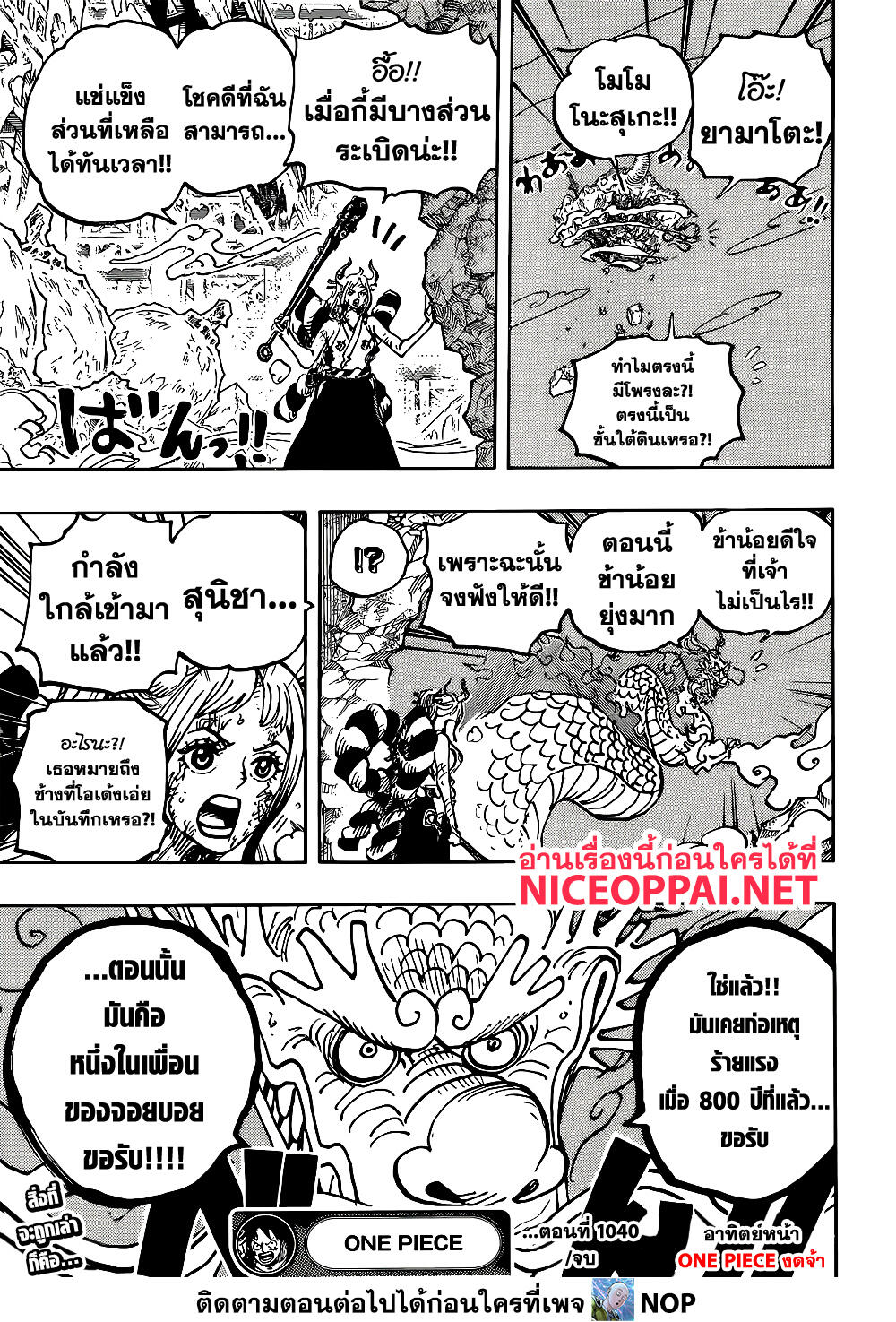 One Piece วันพีซ ตอนที่ 1040