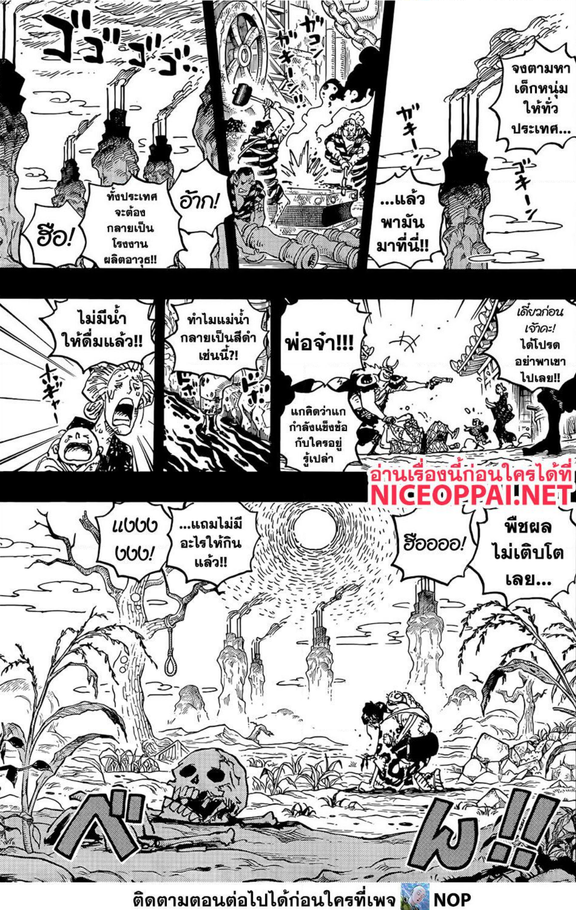 One Piece วันพีซ ตอนที่ 1048