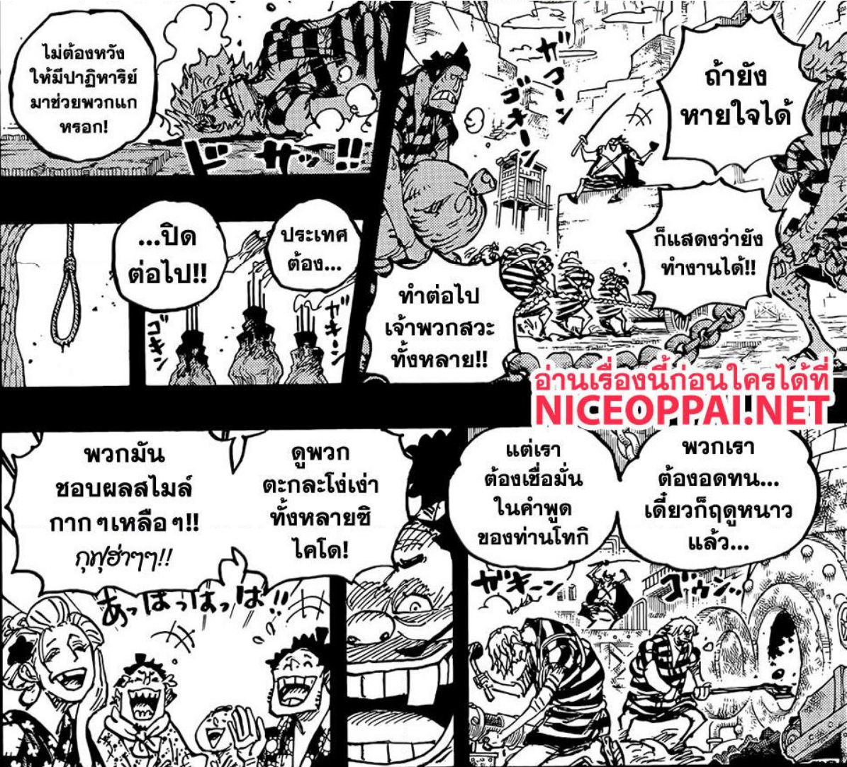 One Piece วันพีซ ตอนที่ 1048