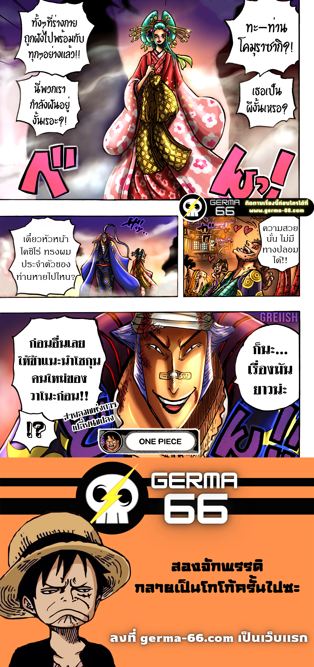 One Piece วันพีซ ตอนที่ 1050