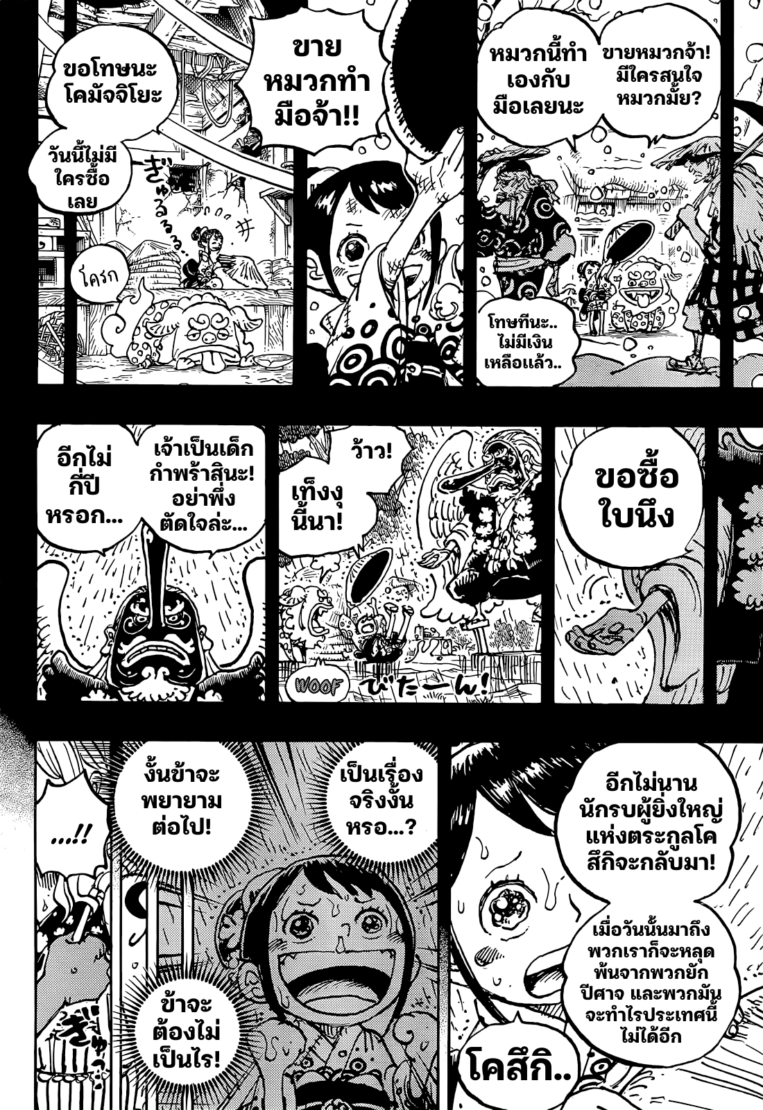 One Piece วันพีซ ตอนที่ 1051