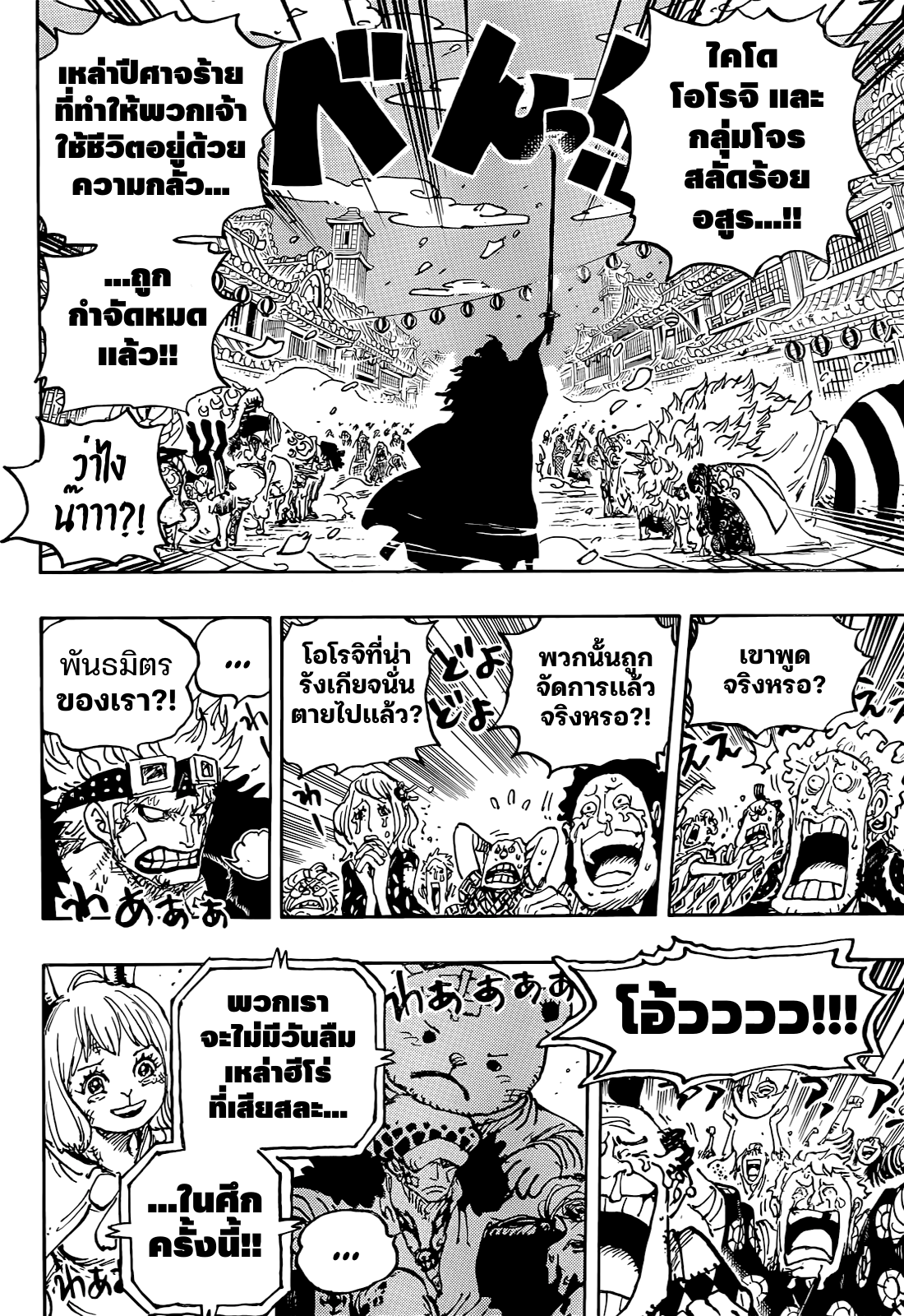 One Piece วันพีซ ตอนที่ 1051