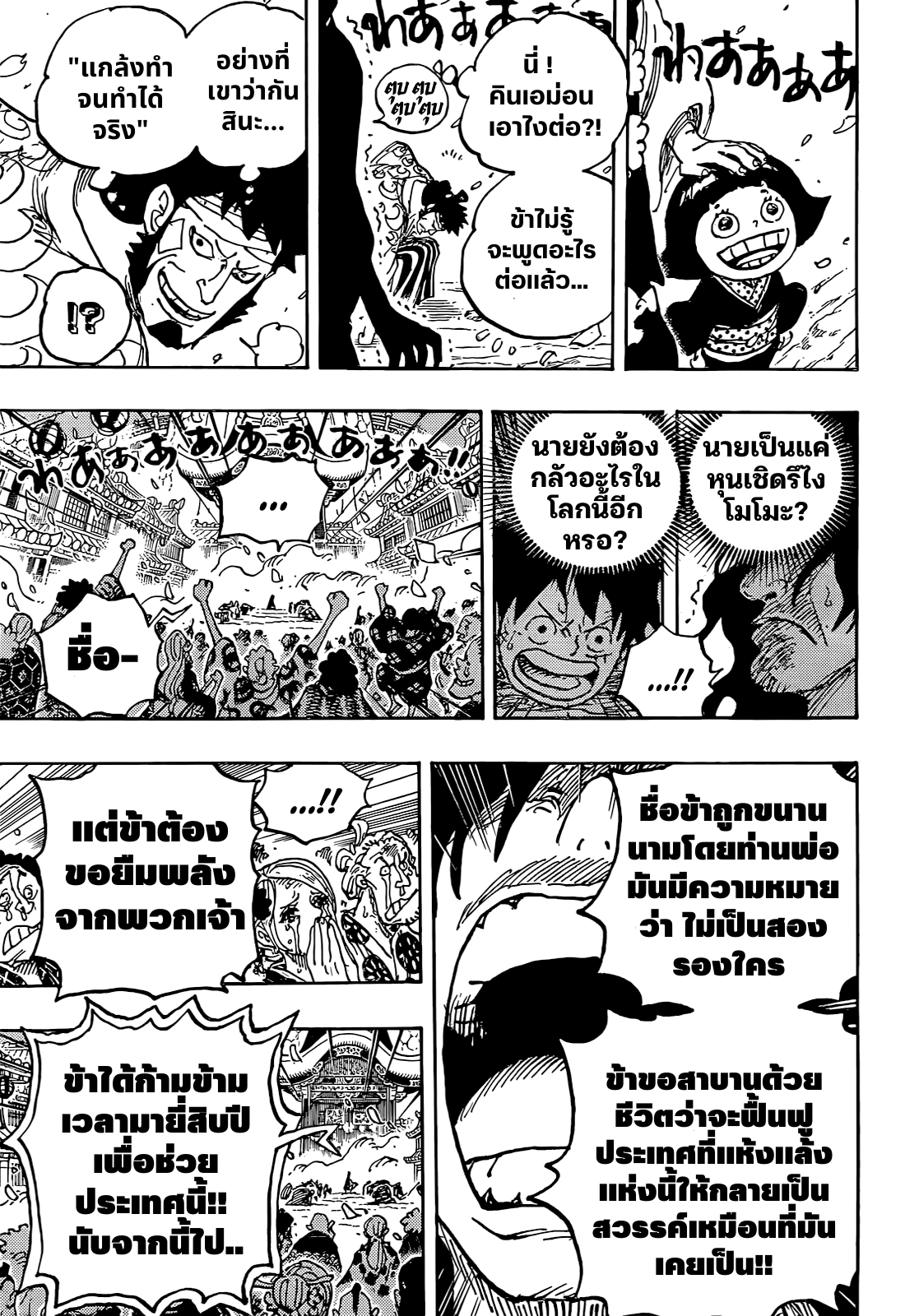 One Piece วันพีซ ตอนที่ 1051