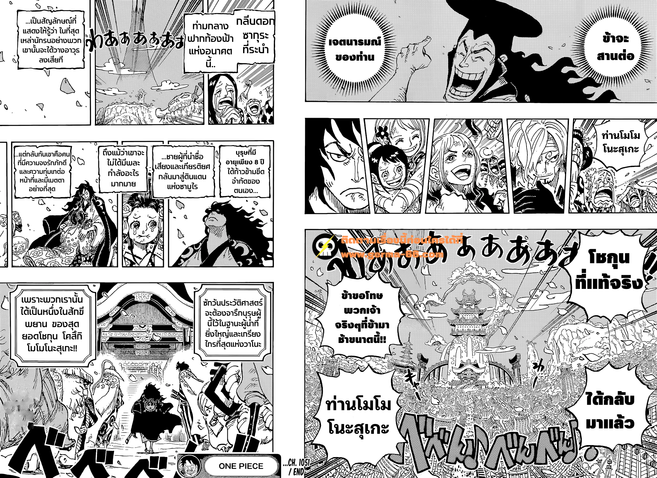 One Piece วันพีซ ตอนที่ 1051