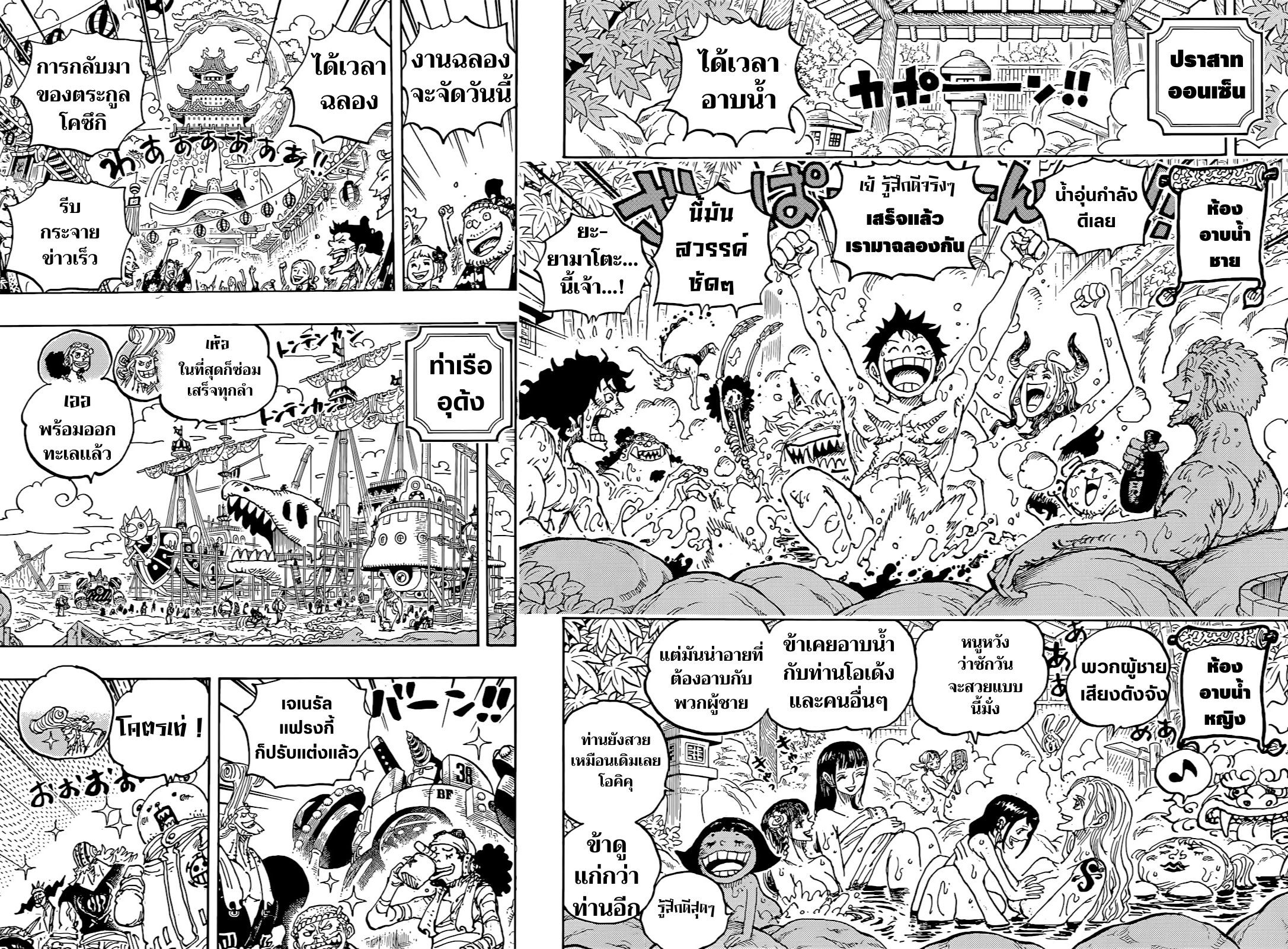 One Piece วันพีซ ตอนที่ 1052