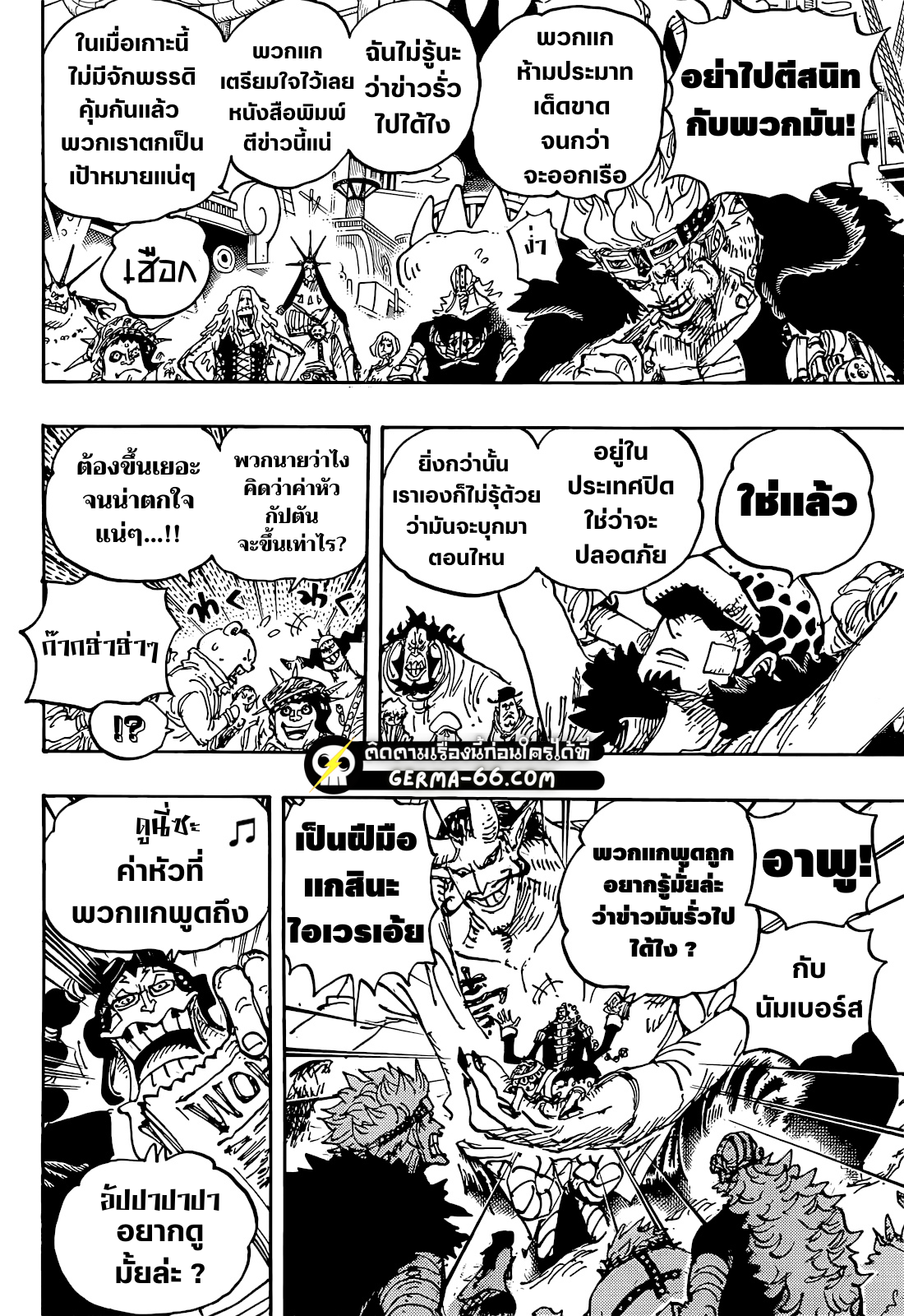 One Piece วันพีซ ตอนที่ 1052