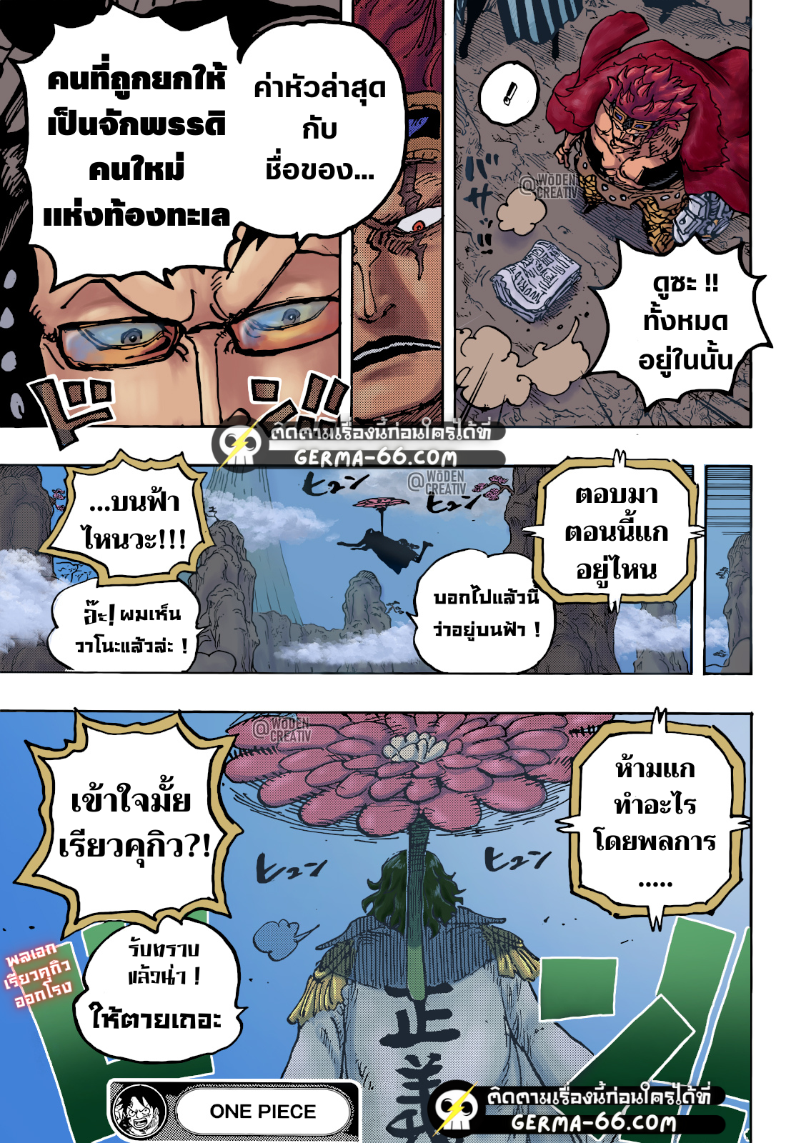 One Piece วันพีซ ตอนที่ 1052