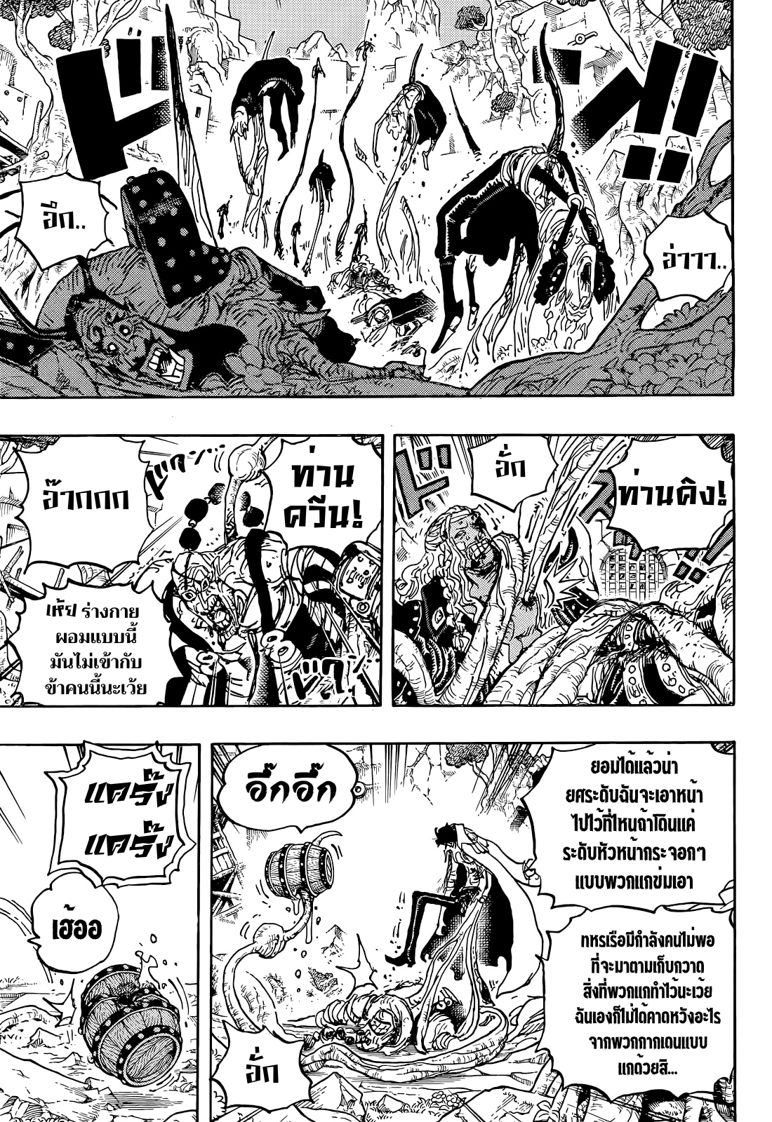 One Piece วันพีซ ตอนที่ 1053