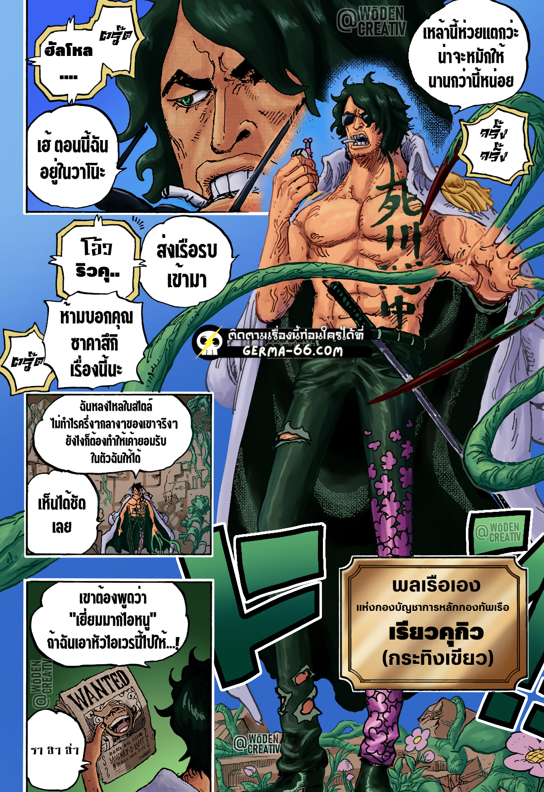 One Piece วันพีซ ตอนที่ 1053