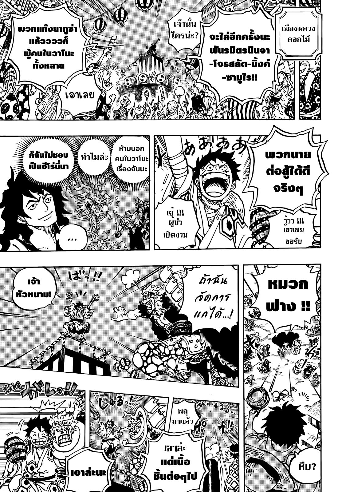 One Piece วันพีซ ตอนที่ 1053