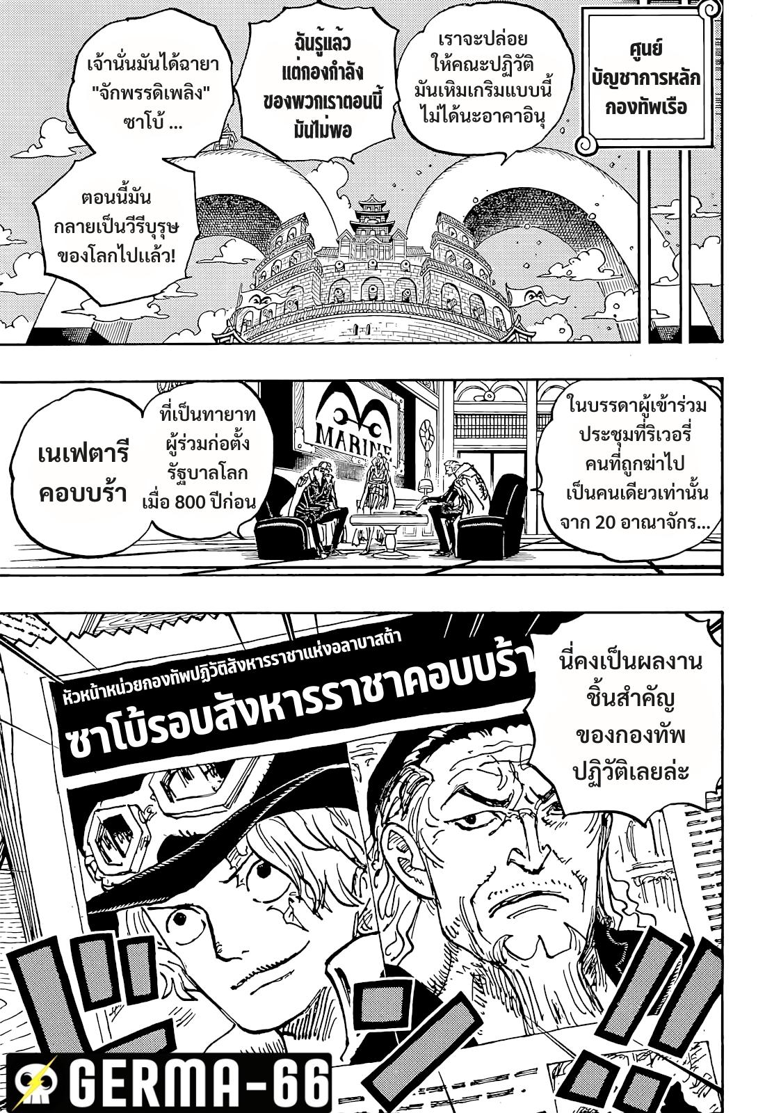 One Piece วันพีซ ตอนที่ 1054