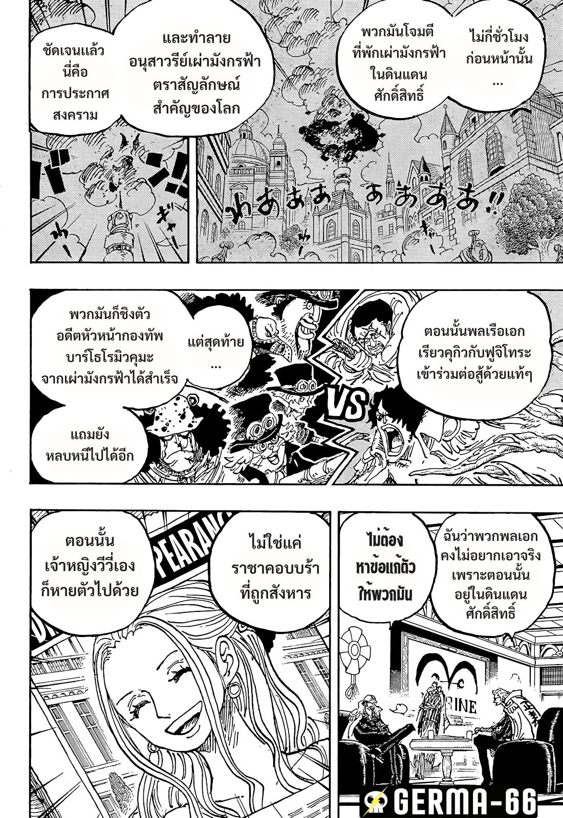 One Piece วันพีซ ตอนที่ 1054