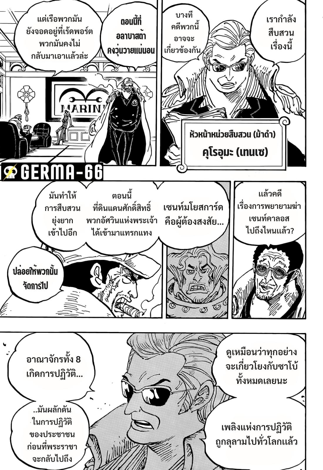 One Piece วันพีซ ตอนที่ 1054