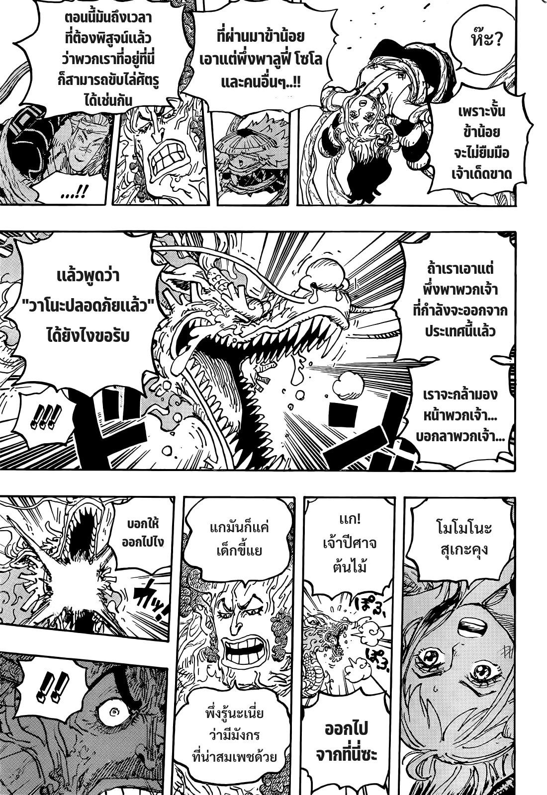 One Piece วันพีซ ตอนที่ 1055