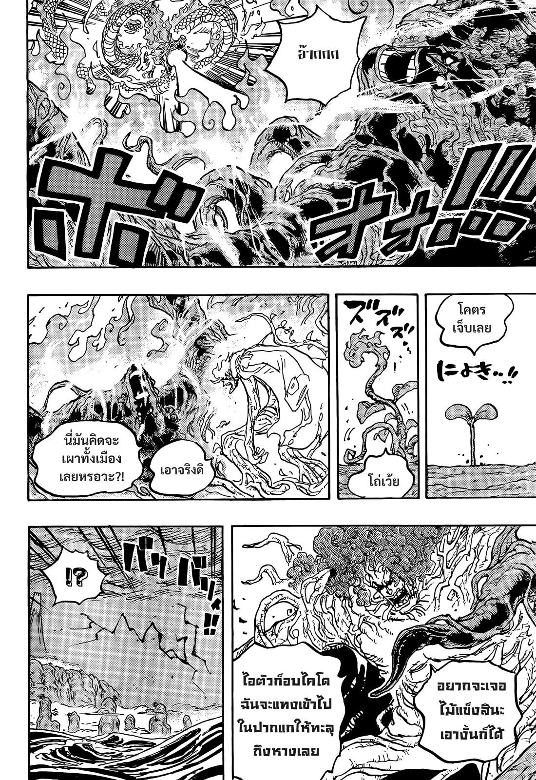 One Piece วันพีซ ตอนที่ 1055