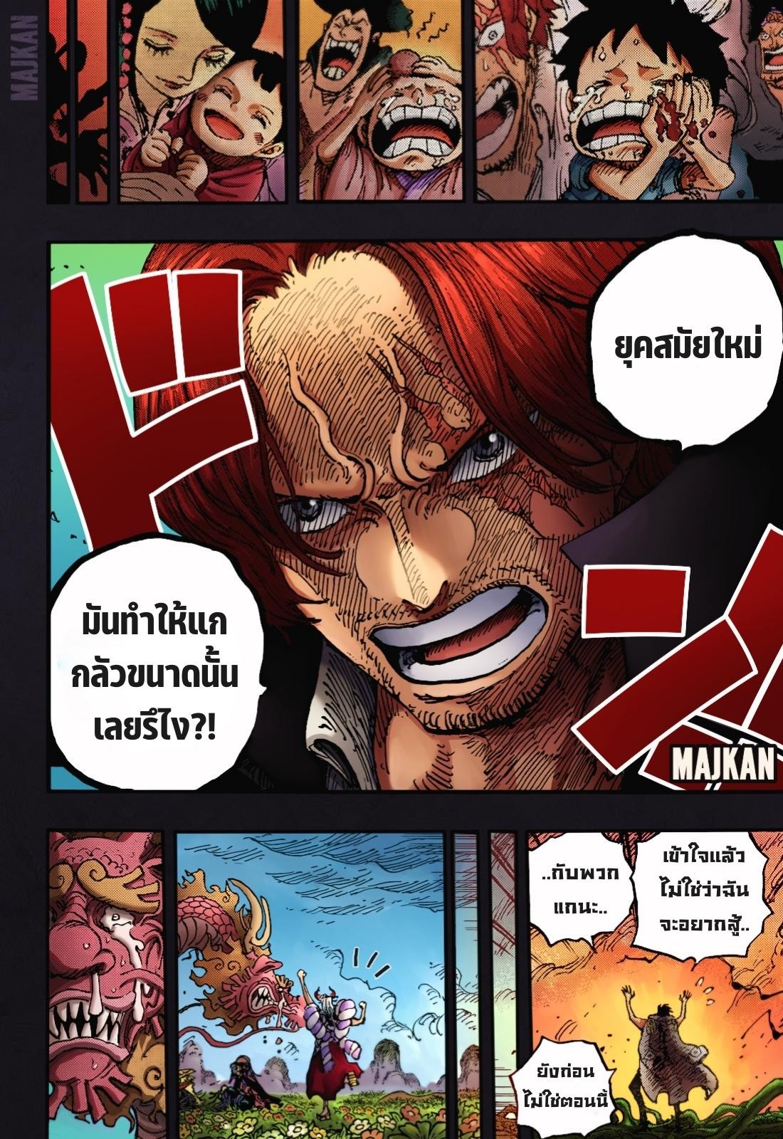 One Piece วันพีซ ตอนที่ 1055