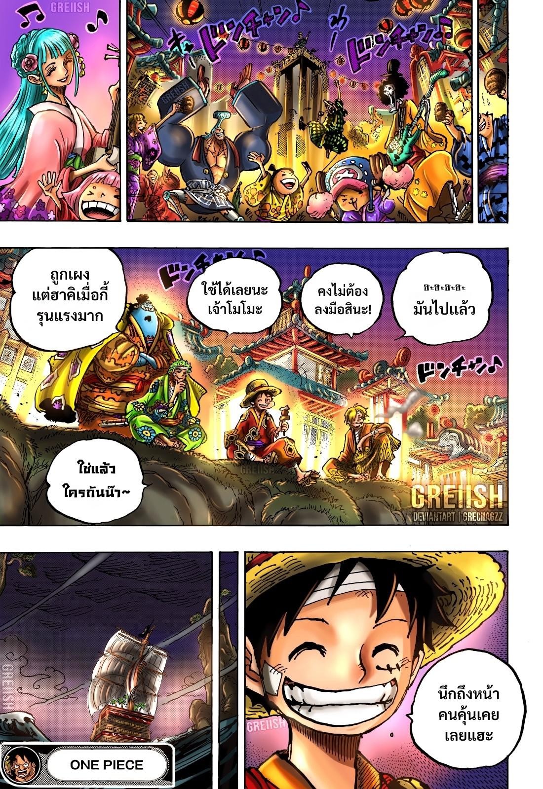 One Piece วันพีซ ตอนที่ 1055