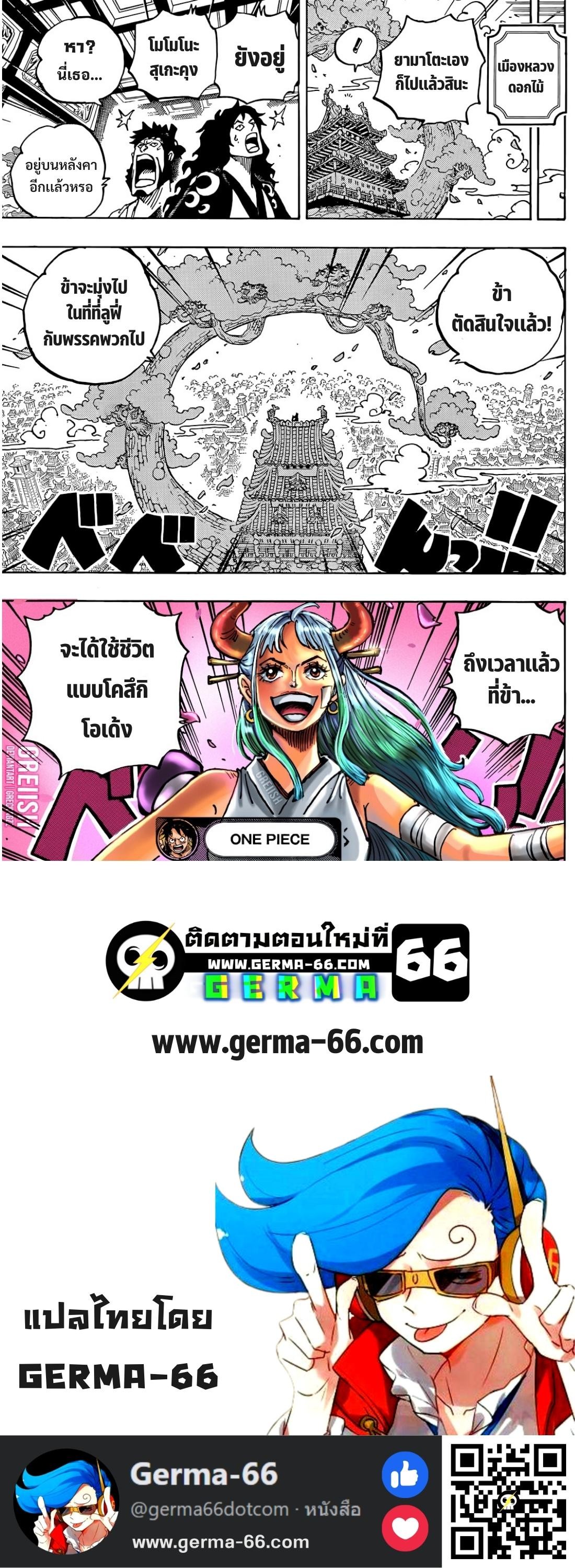 One Piece วันพีซ ตอนที่ 1056