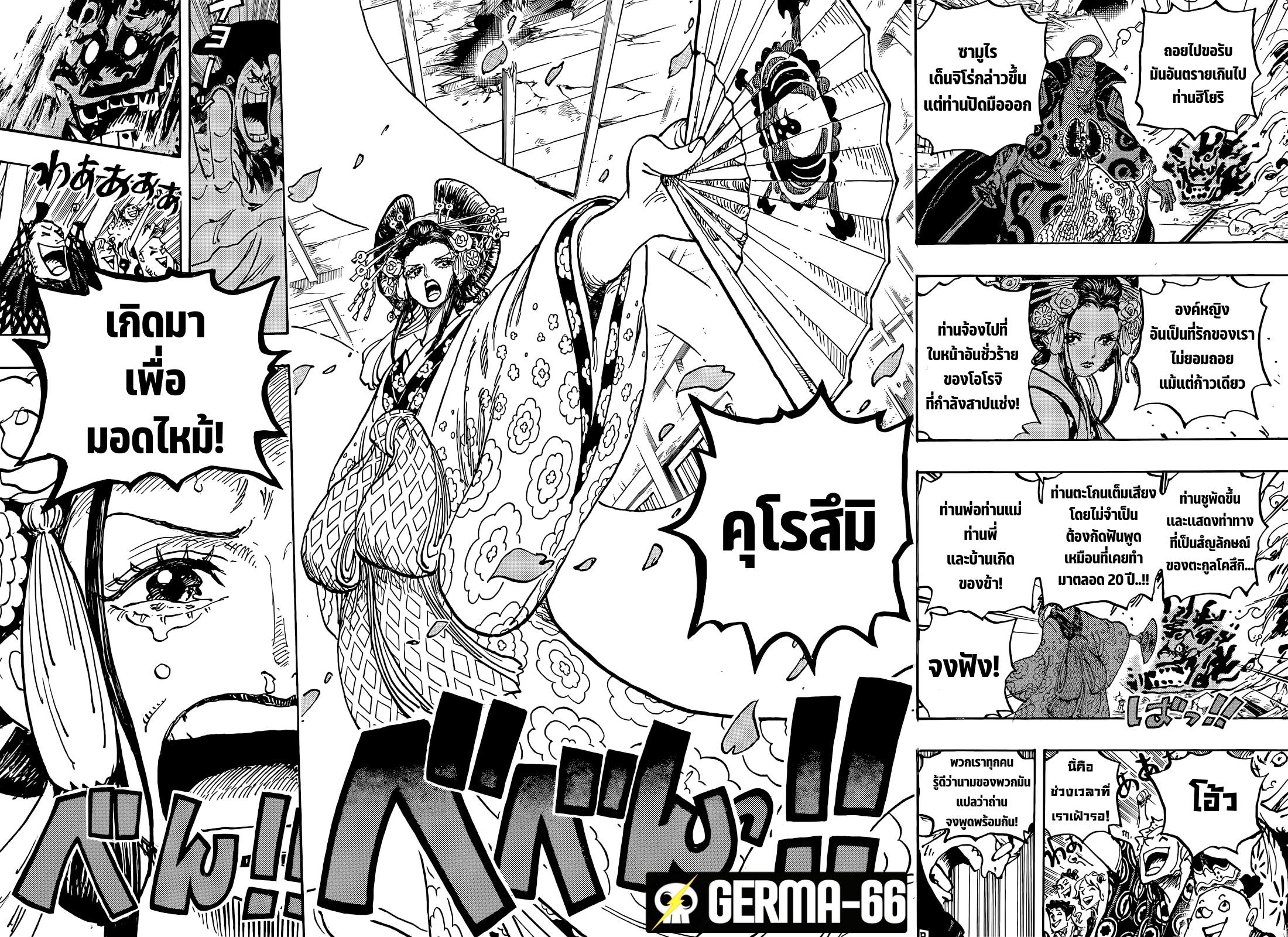 One Piece วันพีซ ตอนที่ 1057