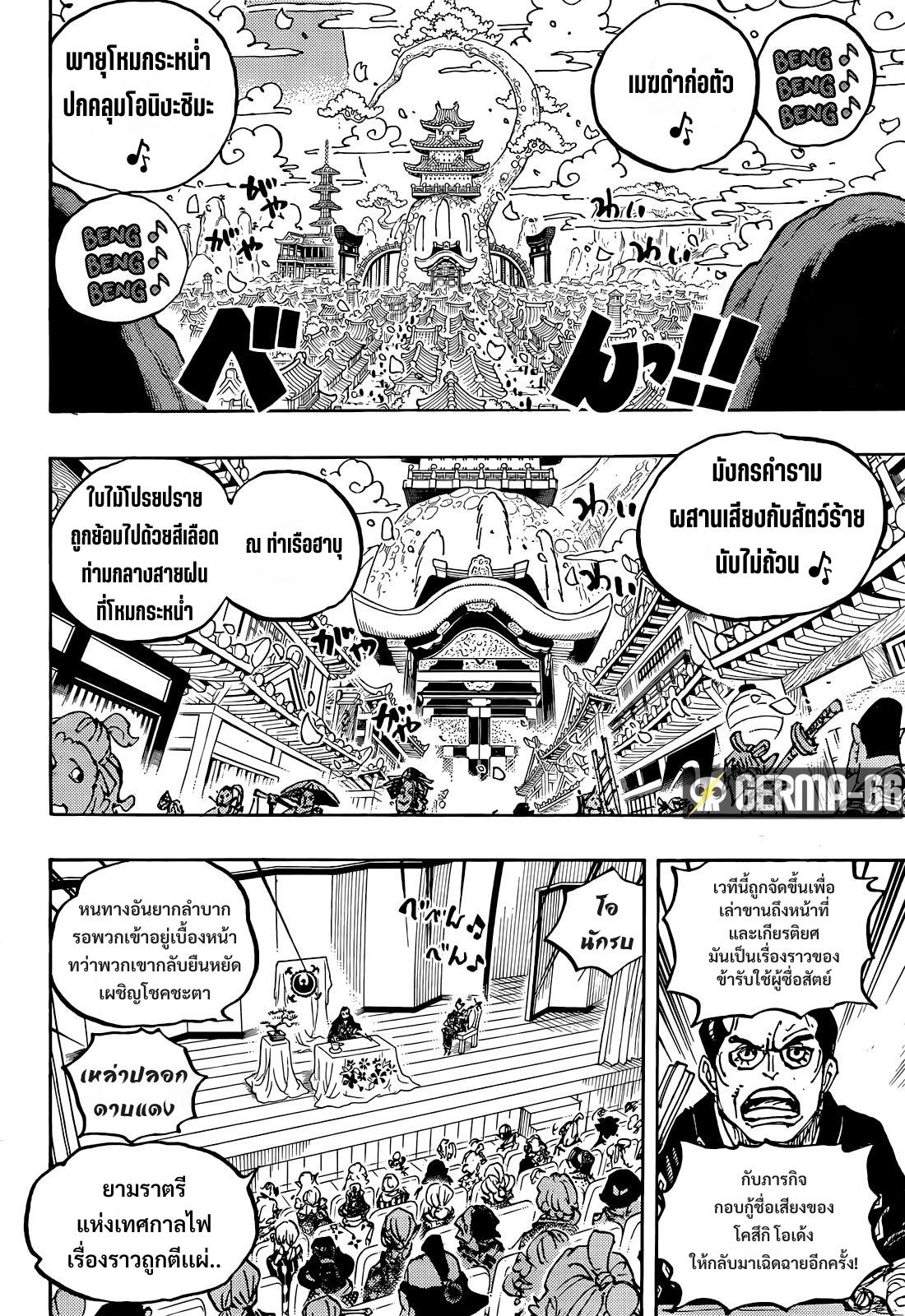 One Piece วันพีซ ตอนที่ 1057