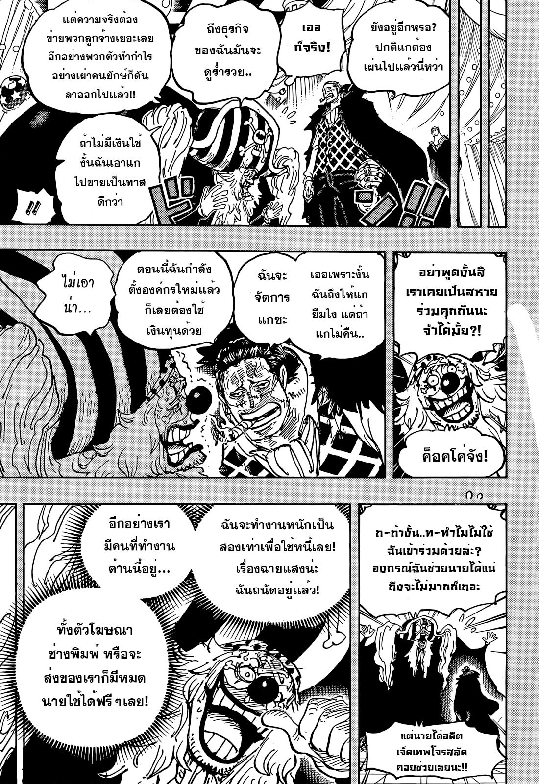 One Piece วันพีซ chapter 1058