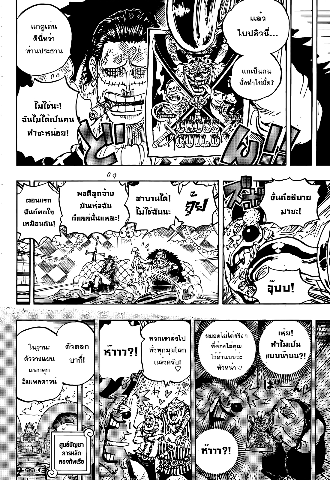 One Piece วันพีซ chapter 1058