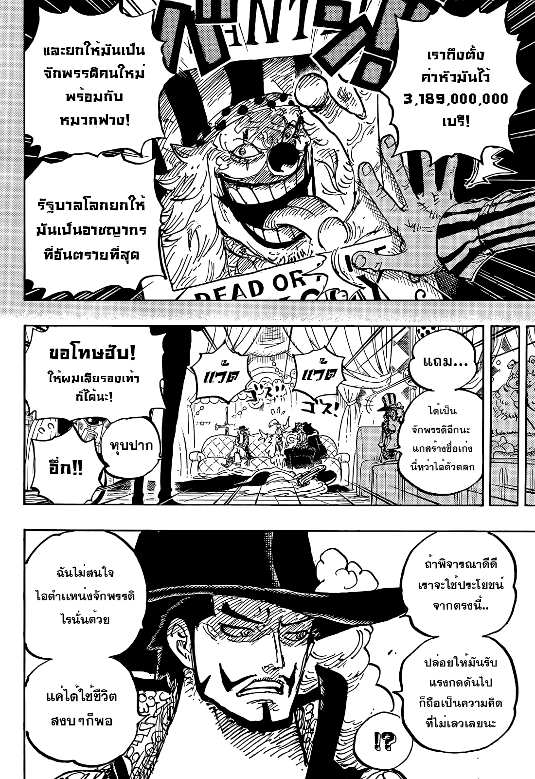 One Piece วันพีซ chapter 1058