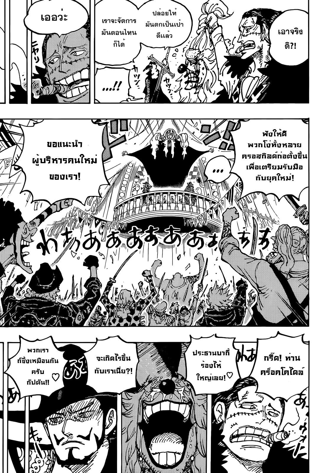 One Piece วันพีซ chapter 1058