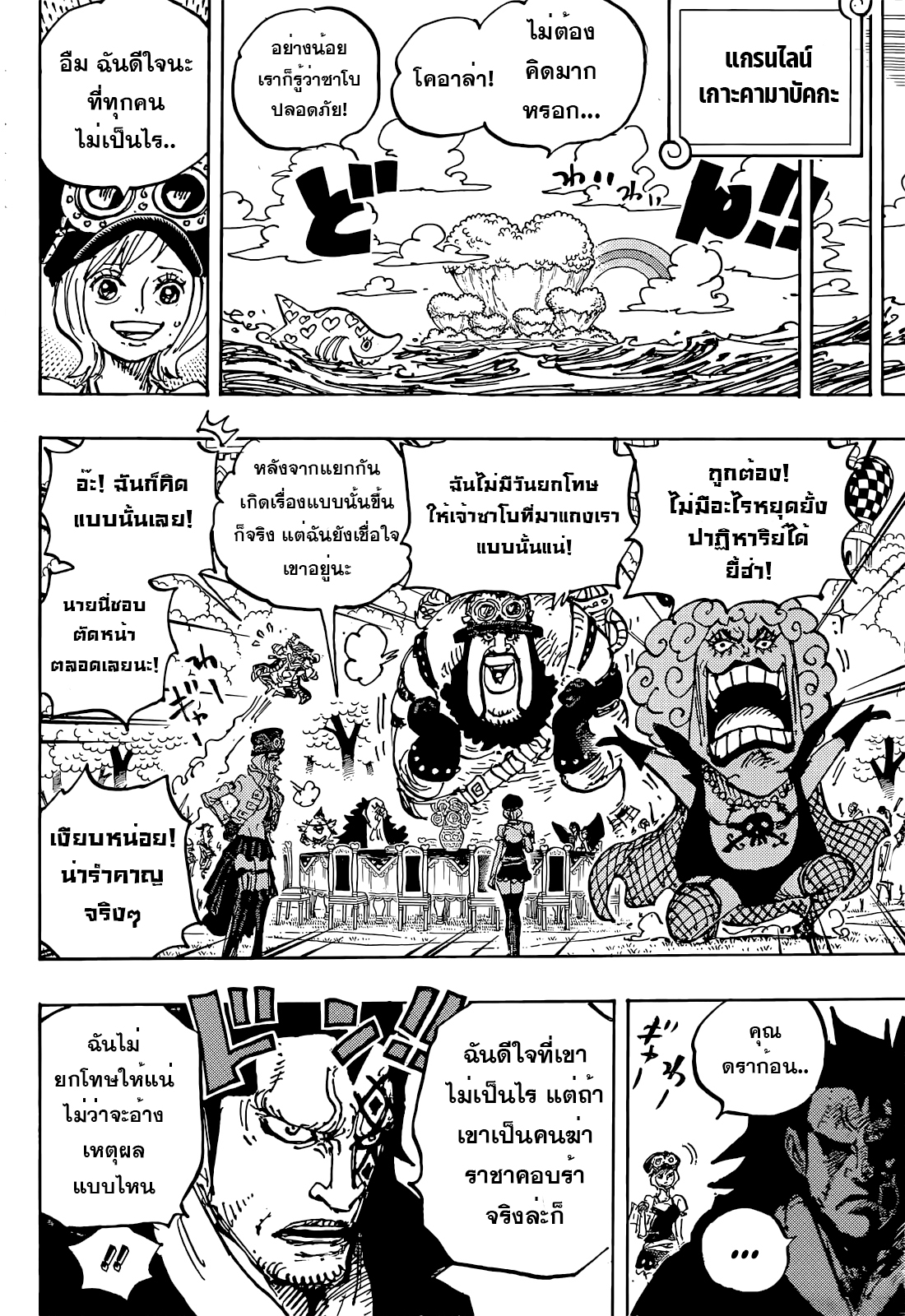 One Piece วันพีซ chapter 1058