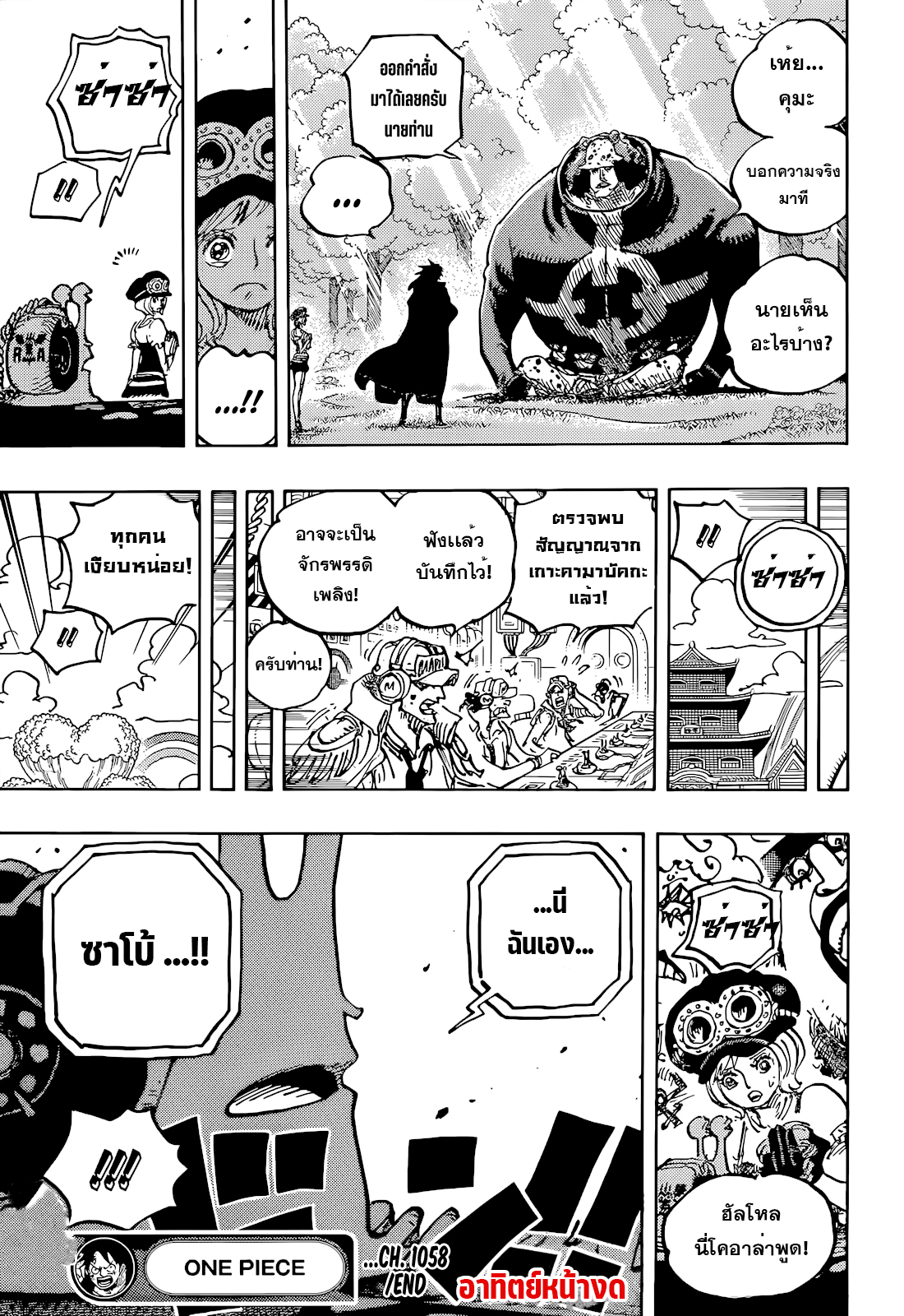 One Piece วันพีซ chapter 1058