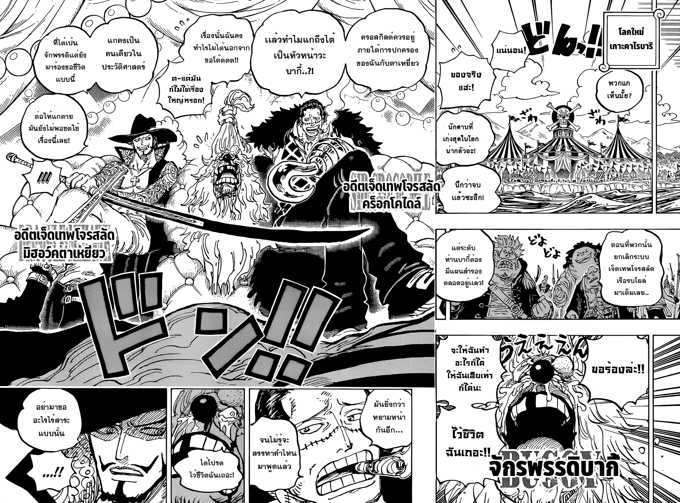 One Piece วันพีซ chapter 1058