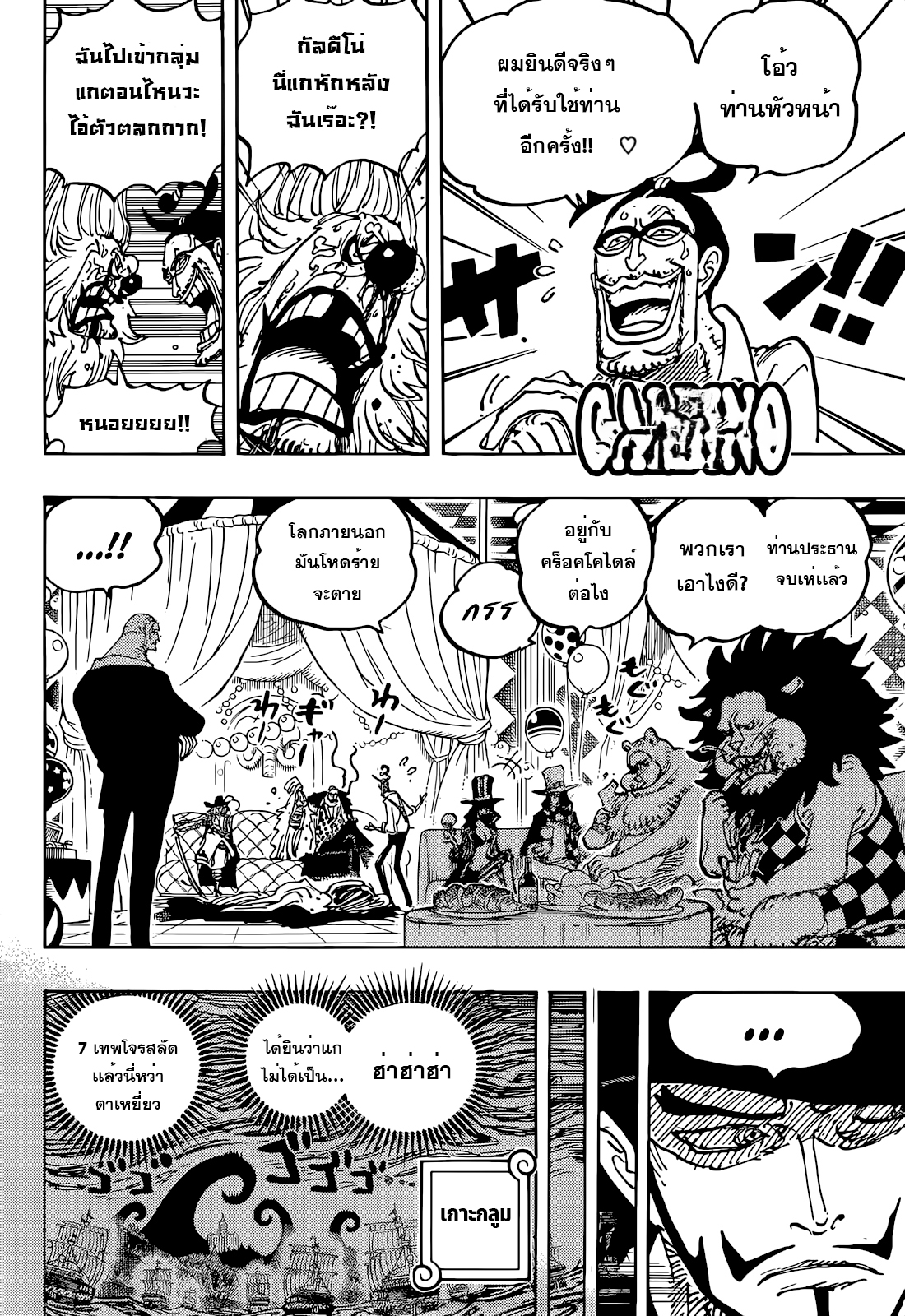 One Piece วันพีซ chapter 1058