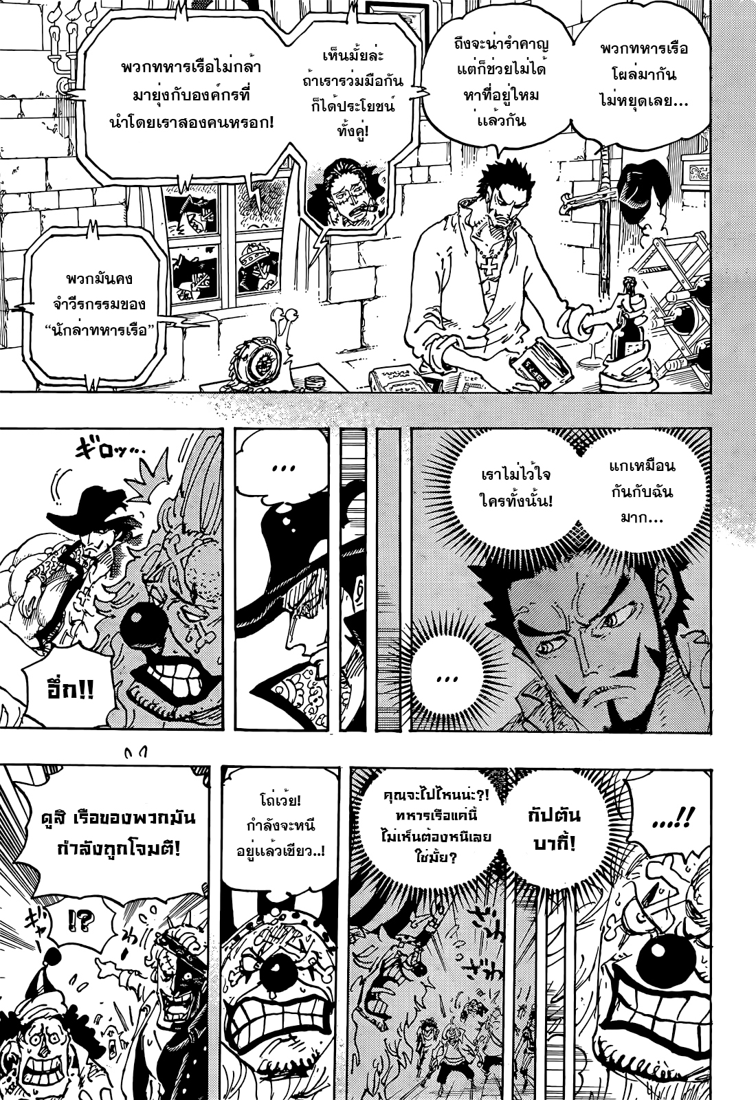 One Piece วันพีซ chapter 1058