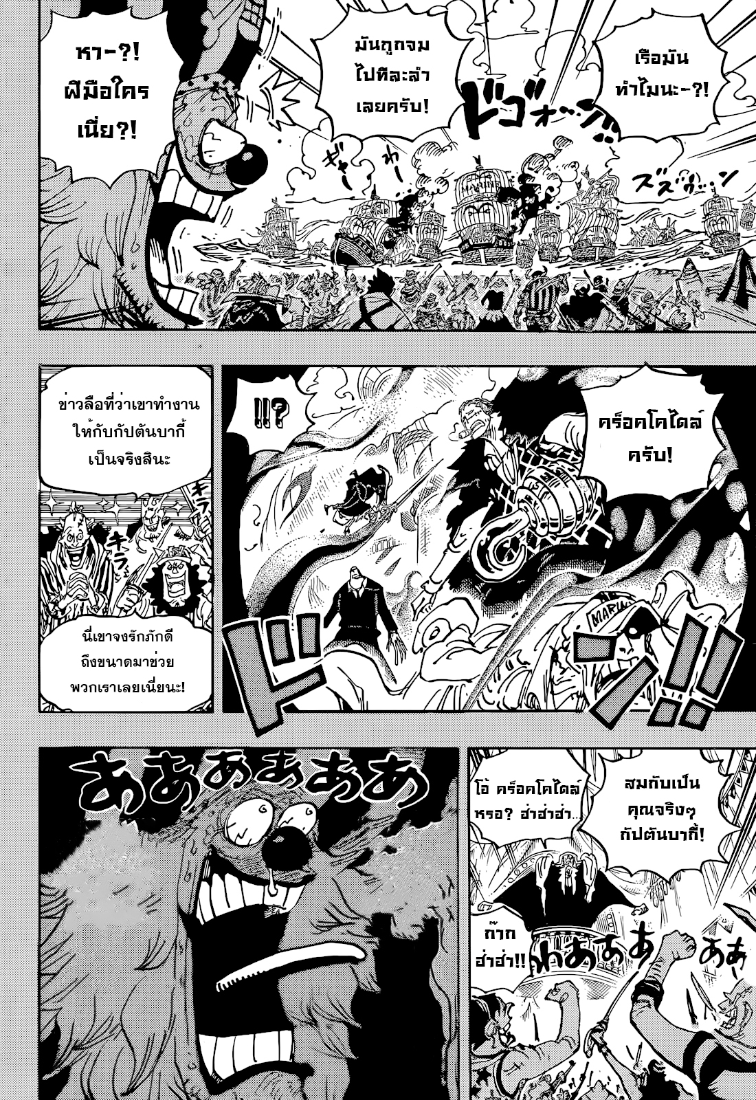 One Piece วันพีซ chapter 1058