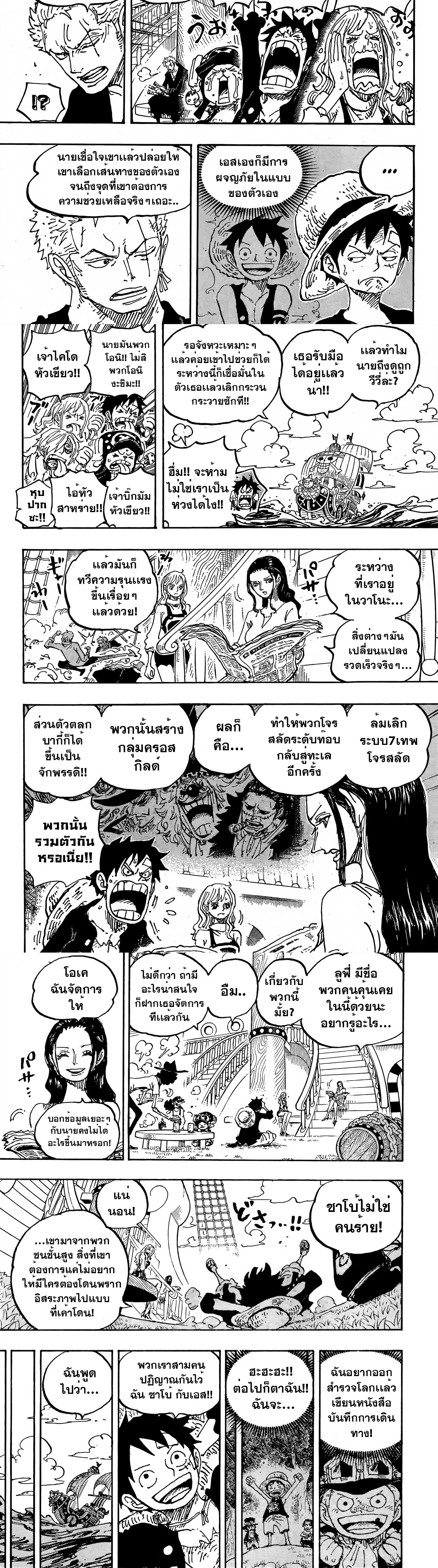 One Piece วันพีซ ตอนที่ 1060