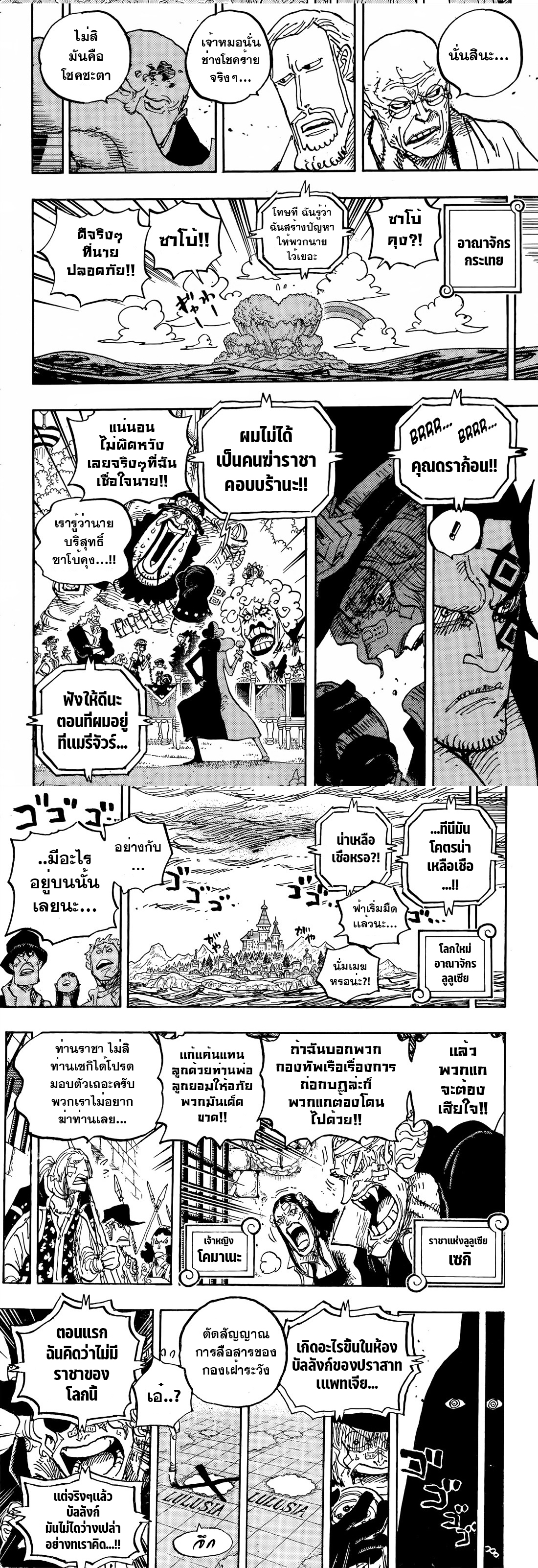 One Piece วันพีซ ตอนที่ 1060