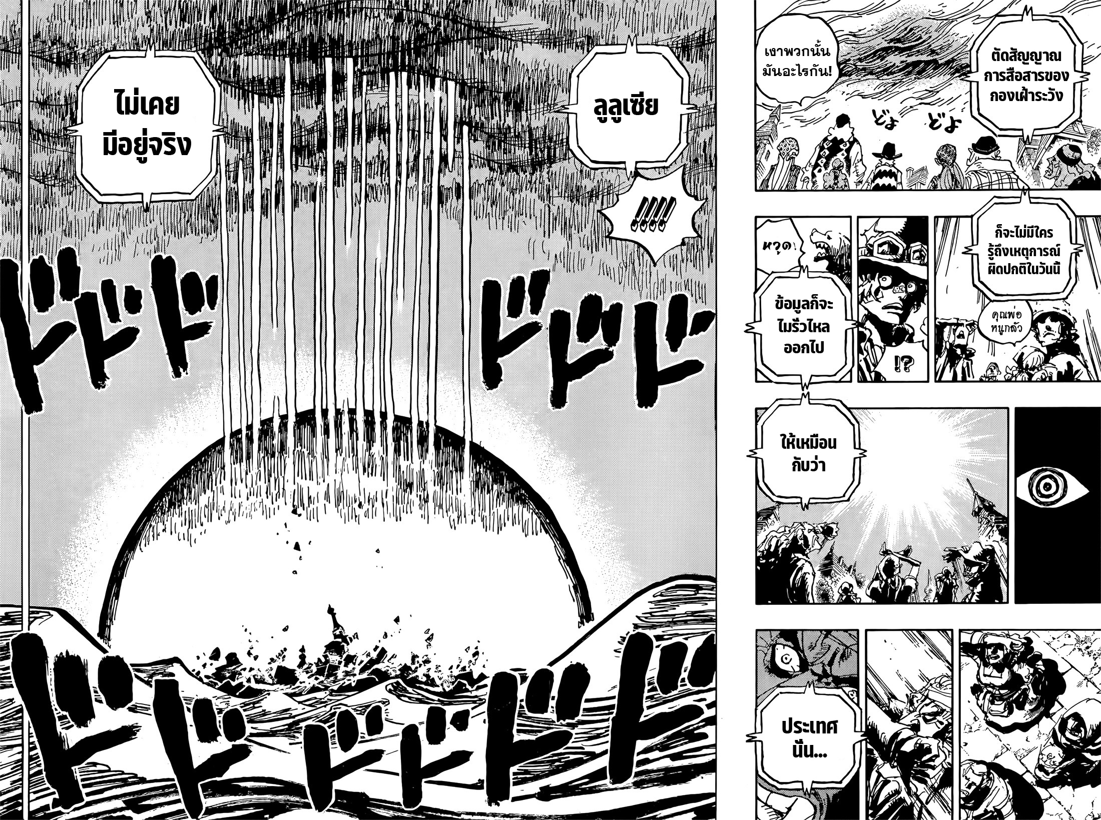 One Piece วันพีซ ตอนที่ 1060