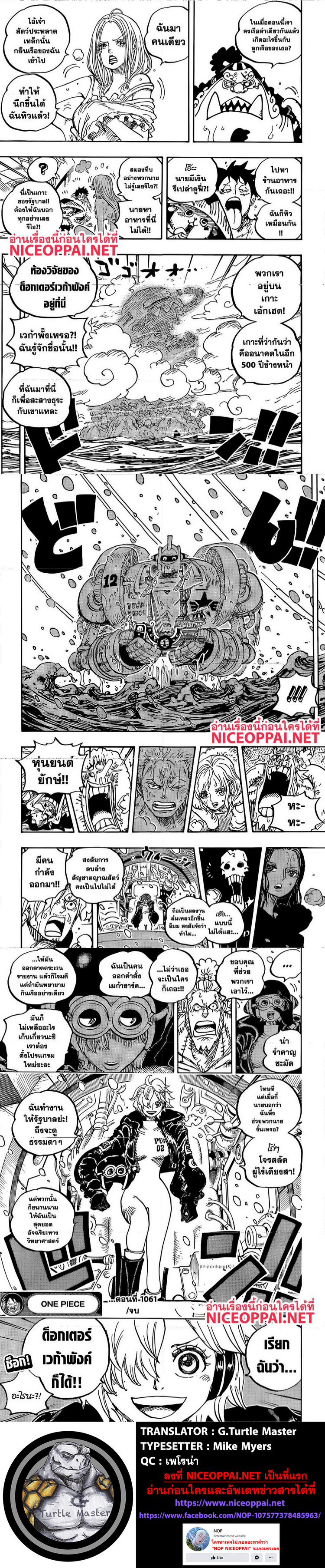 One Piece วันพีซ ตอนที่ 1061