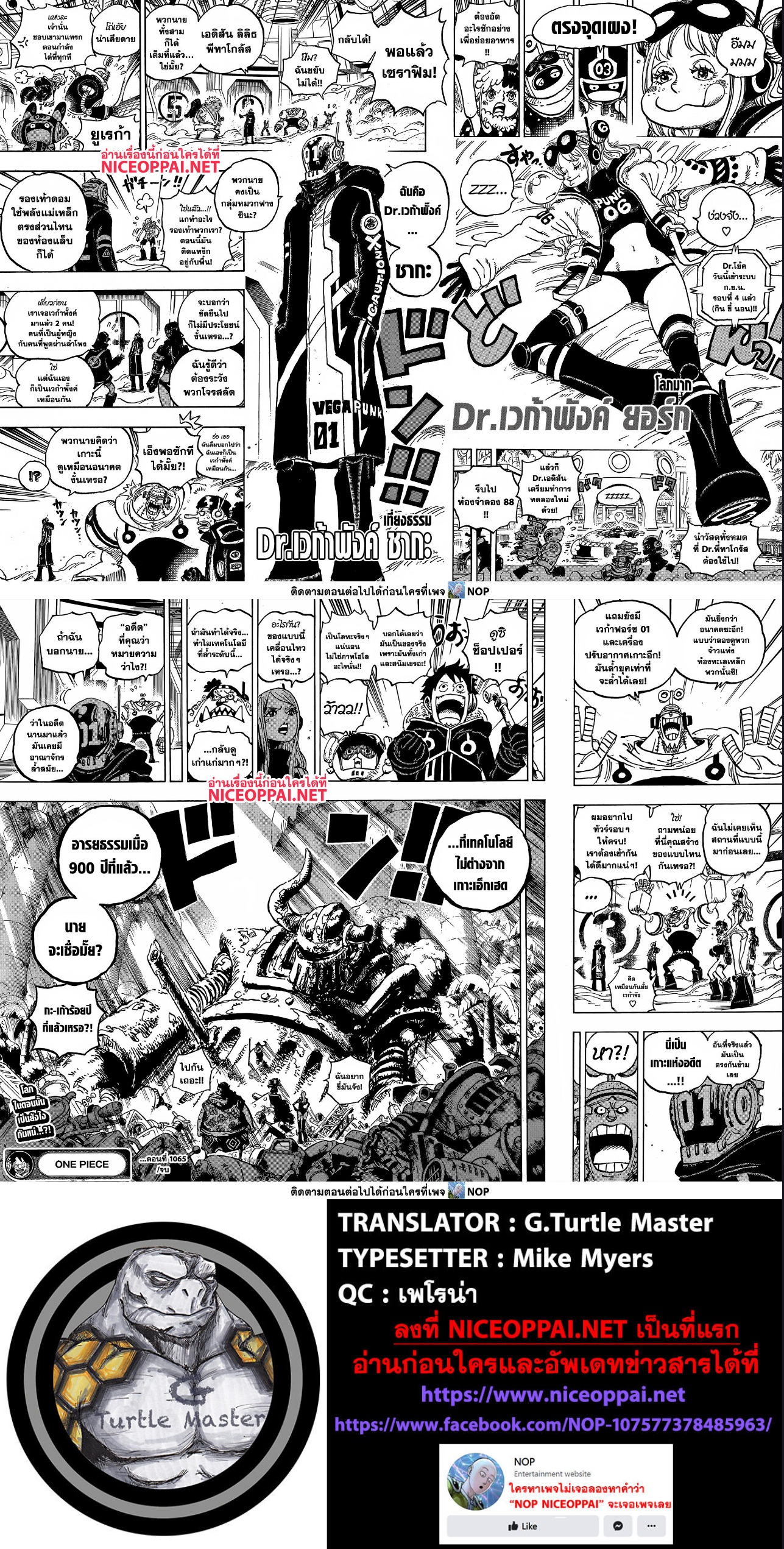 One Piece วันพีซ chapter 1065