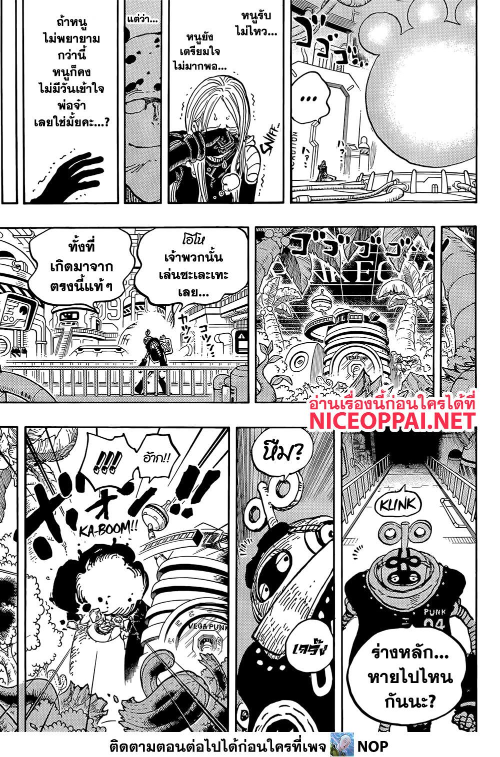 One Piece วันพีซ ตอนที่ 1074