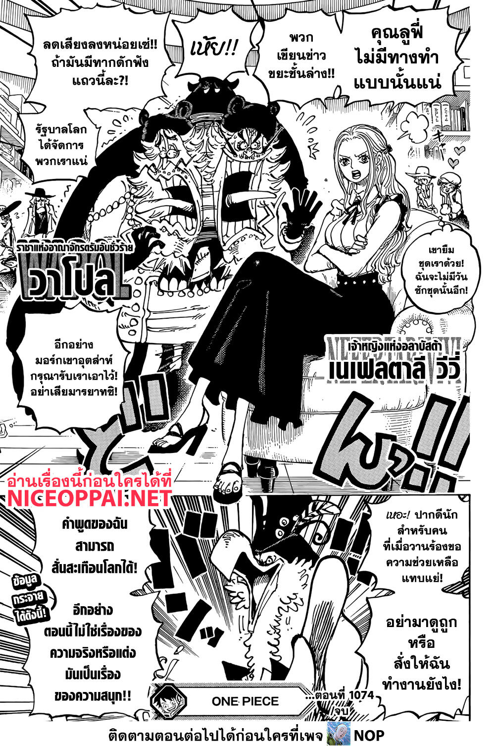 One Piece วันพีซ ตอนที่ 1074