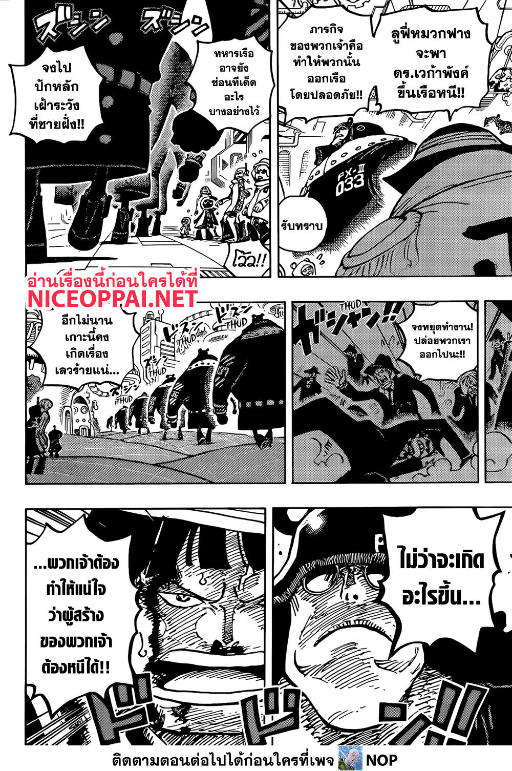 One Piece วันพีซ ตอนที่ 1074