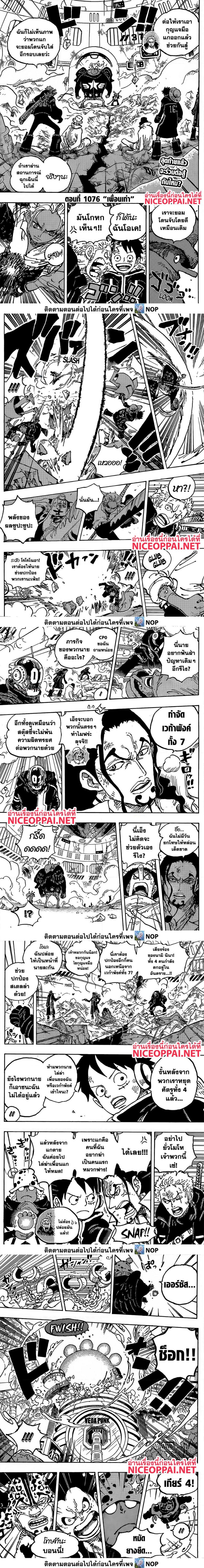 One Piece วันพีซ ตอนที่ 1076