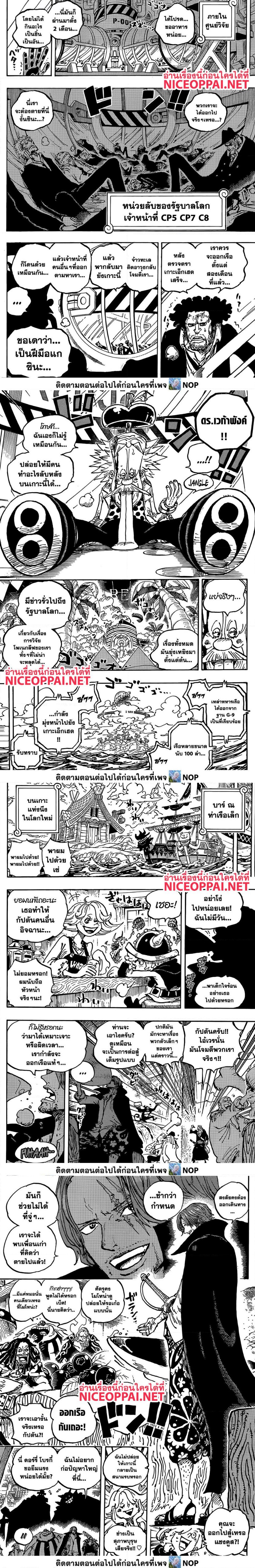 One Piece วันพีซ ตอนที่ 1076