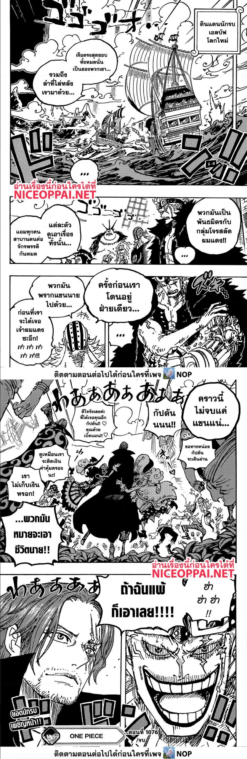 One Piece วันพีซ ตอนที่ 1076